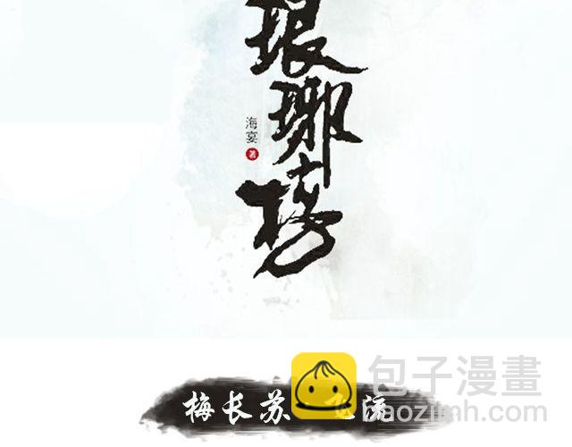 《琅琊榜》 梅长苏&飞流(1/2)-第18话