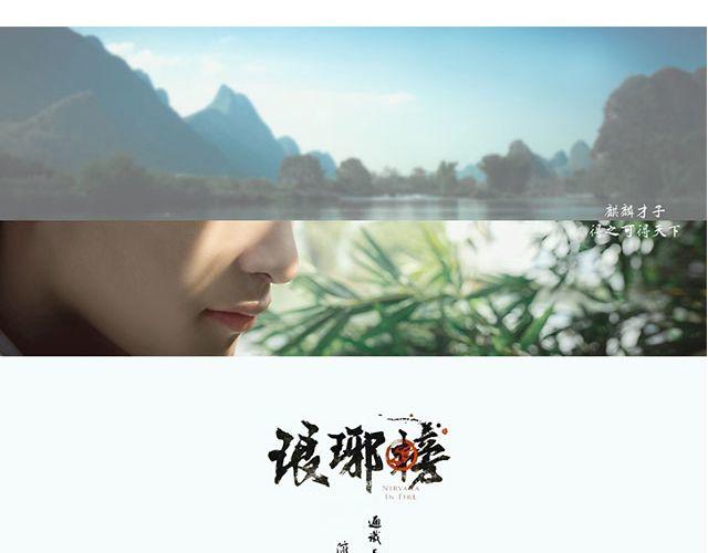 《琅琊榜》 梅长苏&飞流(1/2)-第18话