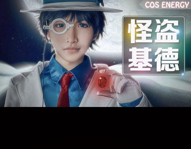 怪盗基德 &mdash; 你的宝石我收下了哟！-第20话