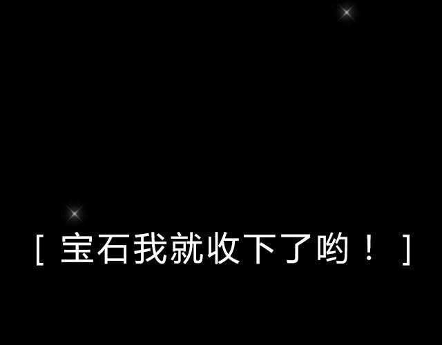 怪盗基德 &mdash; 你的宝石我收下了哟！-第20话