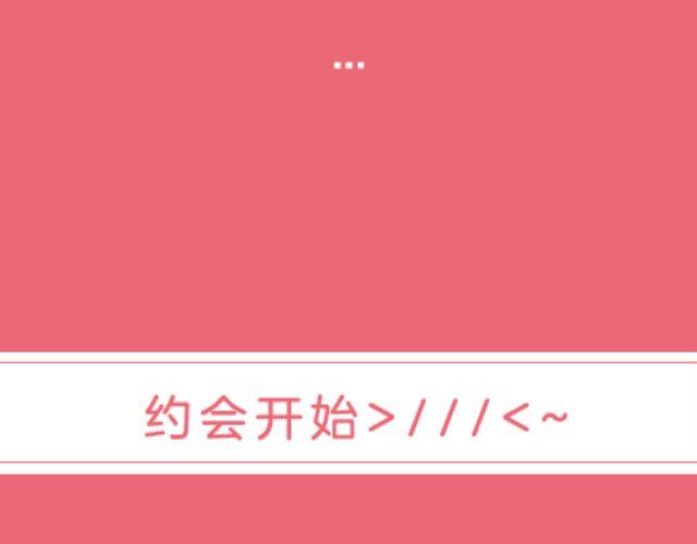 我们恋爱吧！(1/2)-第4话