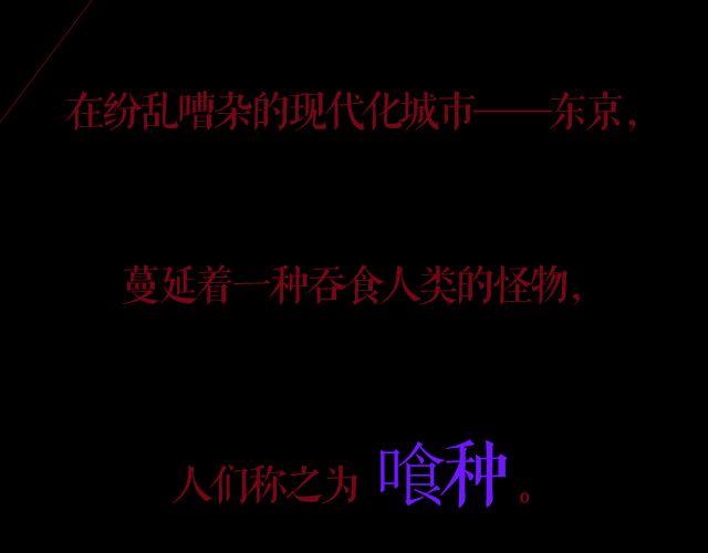 东京喰种（上）&mdash; 美食家&暴食者(1/2)-第6话