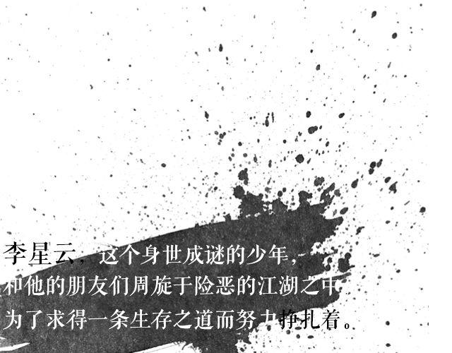画江湖之不良人（下）(1/2)-第10话