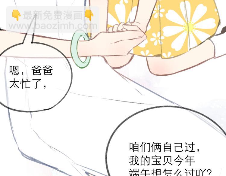 端午小番外~-第24话