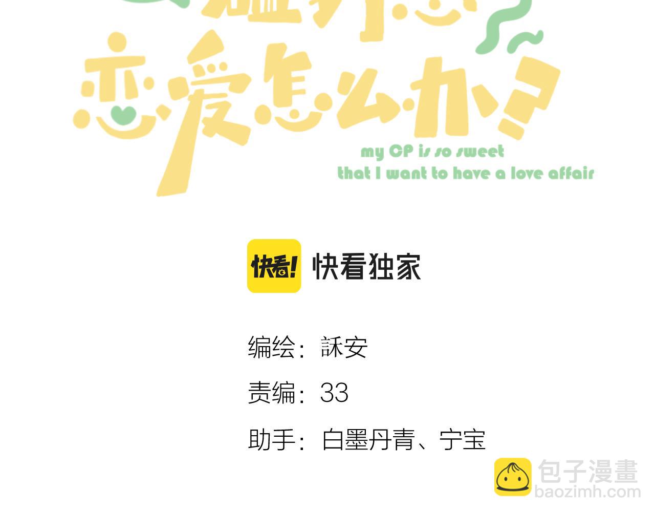 第54话 我抱你？(1/3)-第60话