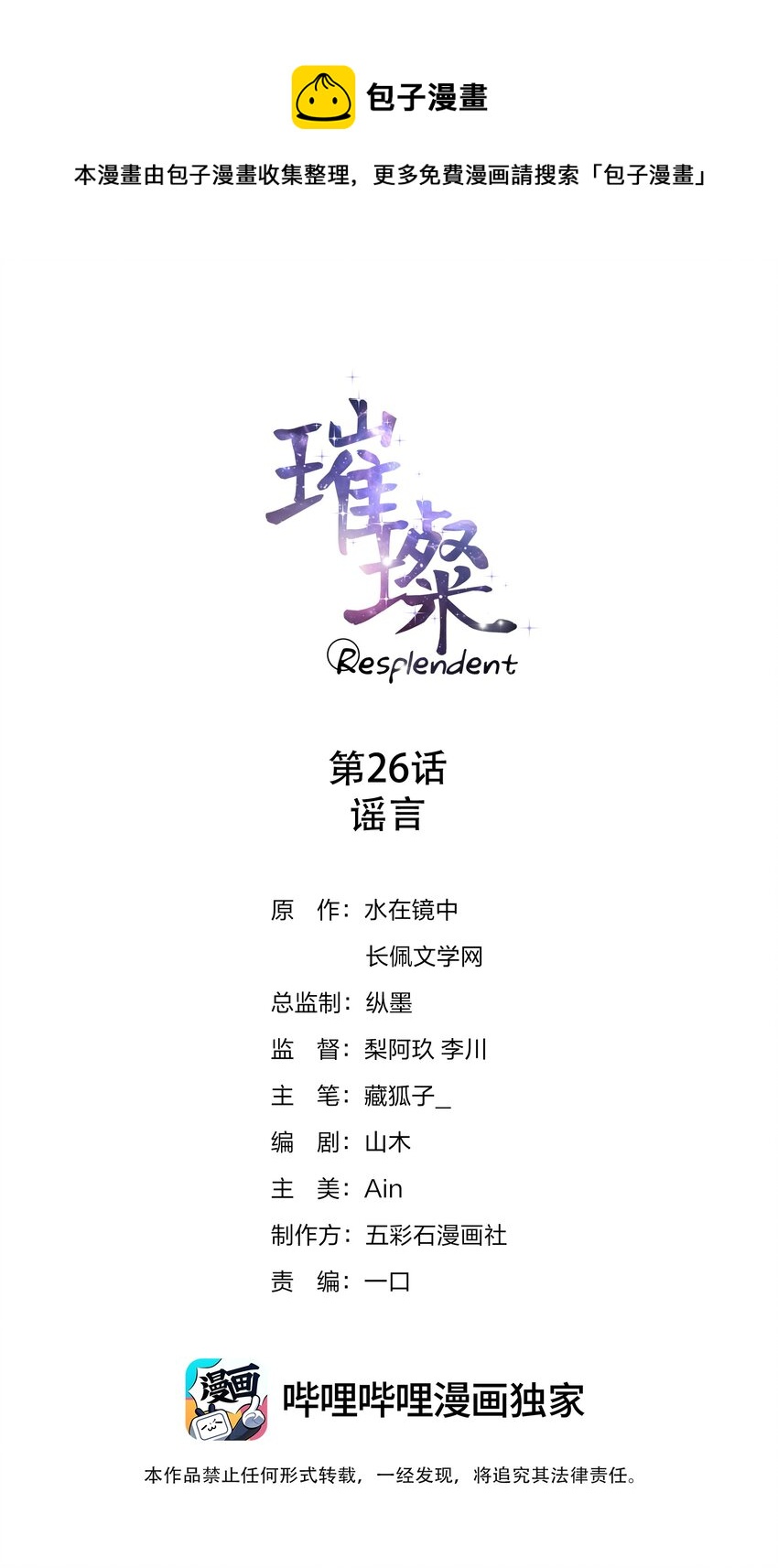 026 谣言-第26话