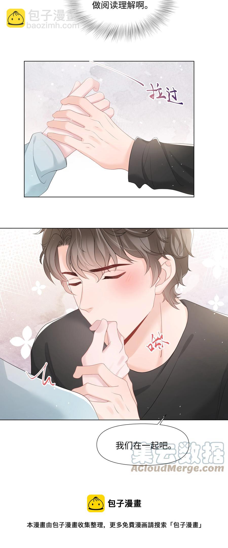 032 在一起好吗-第32话