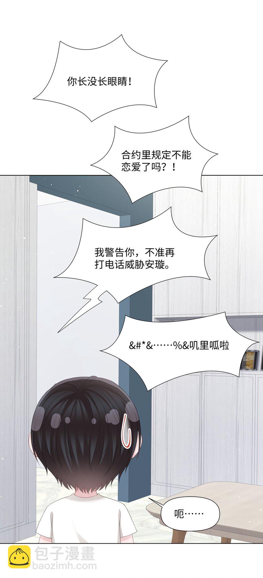 044 前任-第44话