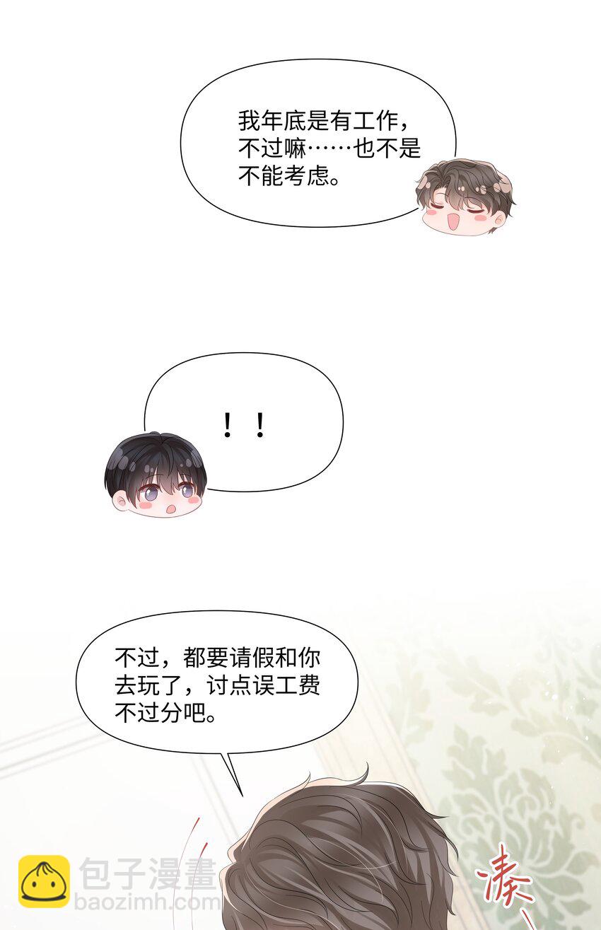 050 宝贝，生日快乐(1/2)-第50话