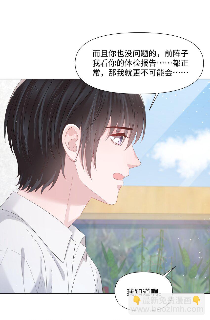 052 我离不开他-第52话