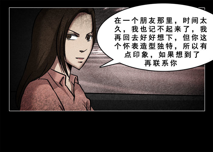 古曼-第32话
