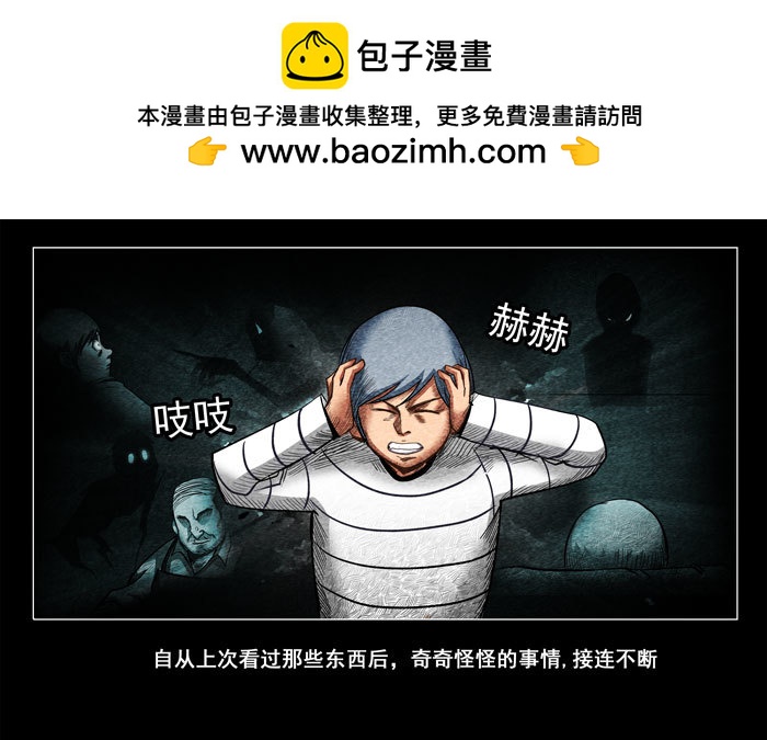 阴阳眼3-第8话