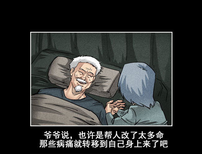 爷爷04-第72话