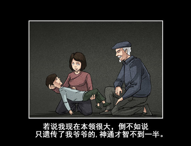 爷爷04-第72话
