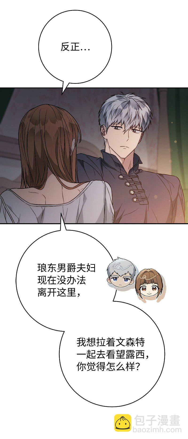 112 雇佣新的乳母(1/2)-第114话
