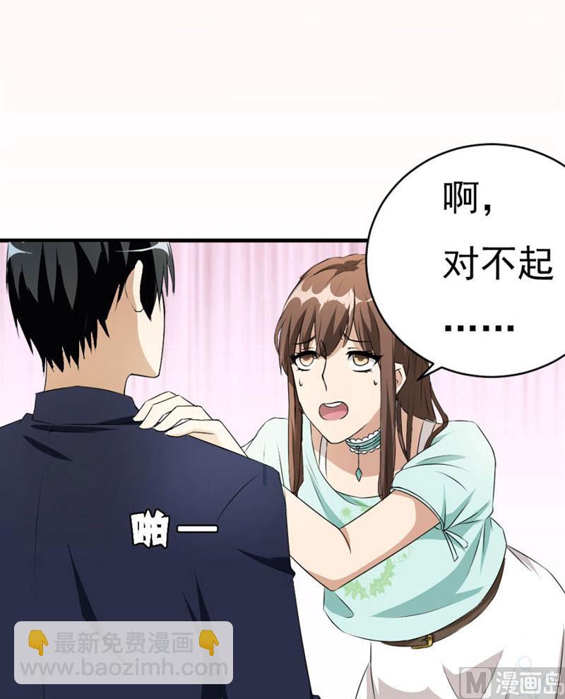 糟了(1/2)-第2话