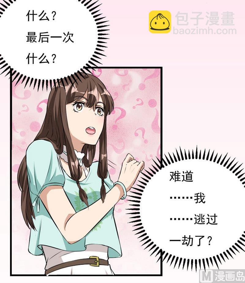 糟了(1/2)-第2话