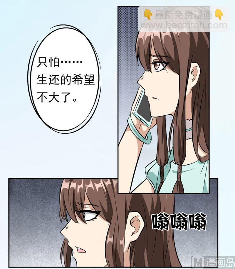 糟了(1/2)-第2话