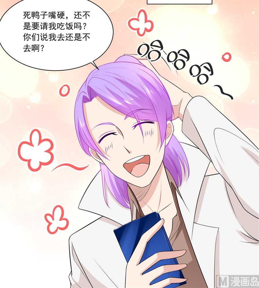 &ldquo;贿赂&rdquo;-第172话