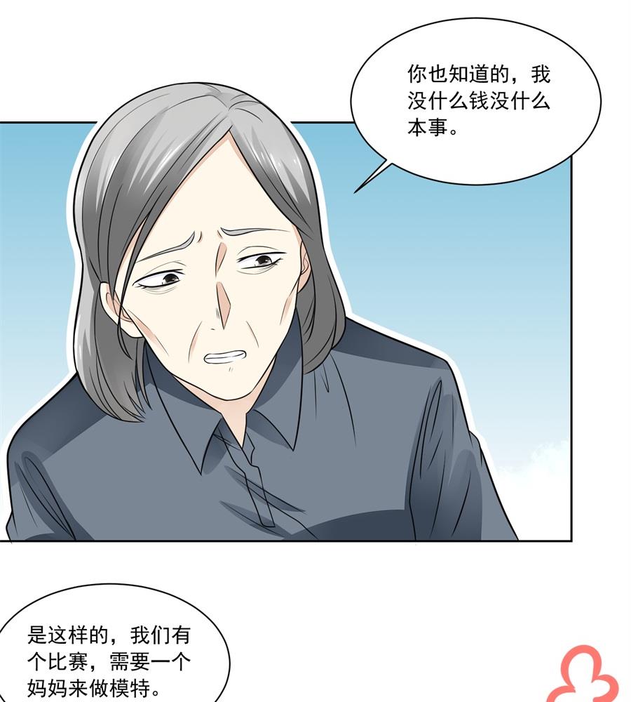 妈妈-第174话