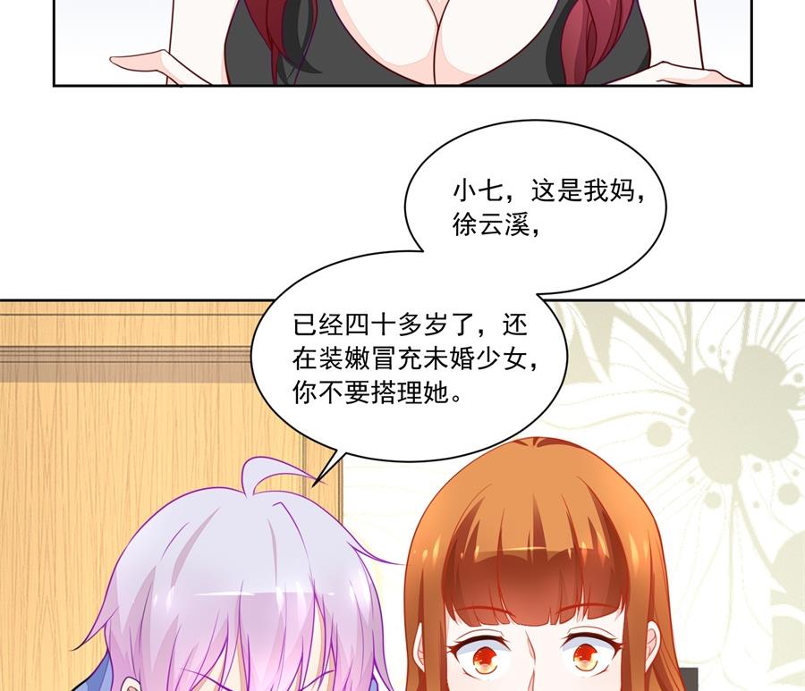 少女一样的妈妈-第184话