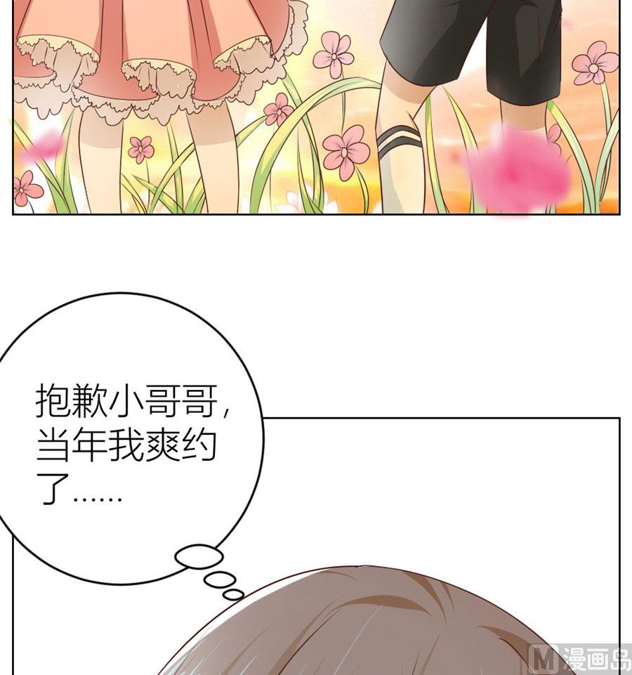 对不起，小哥哥-第30话