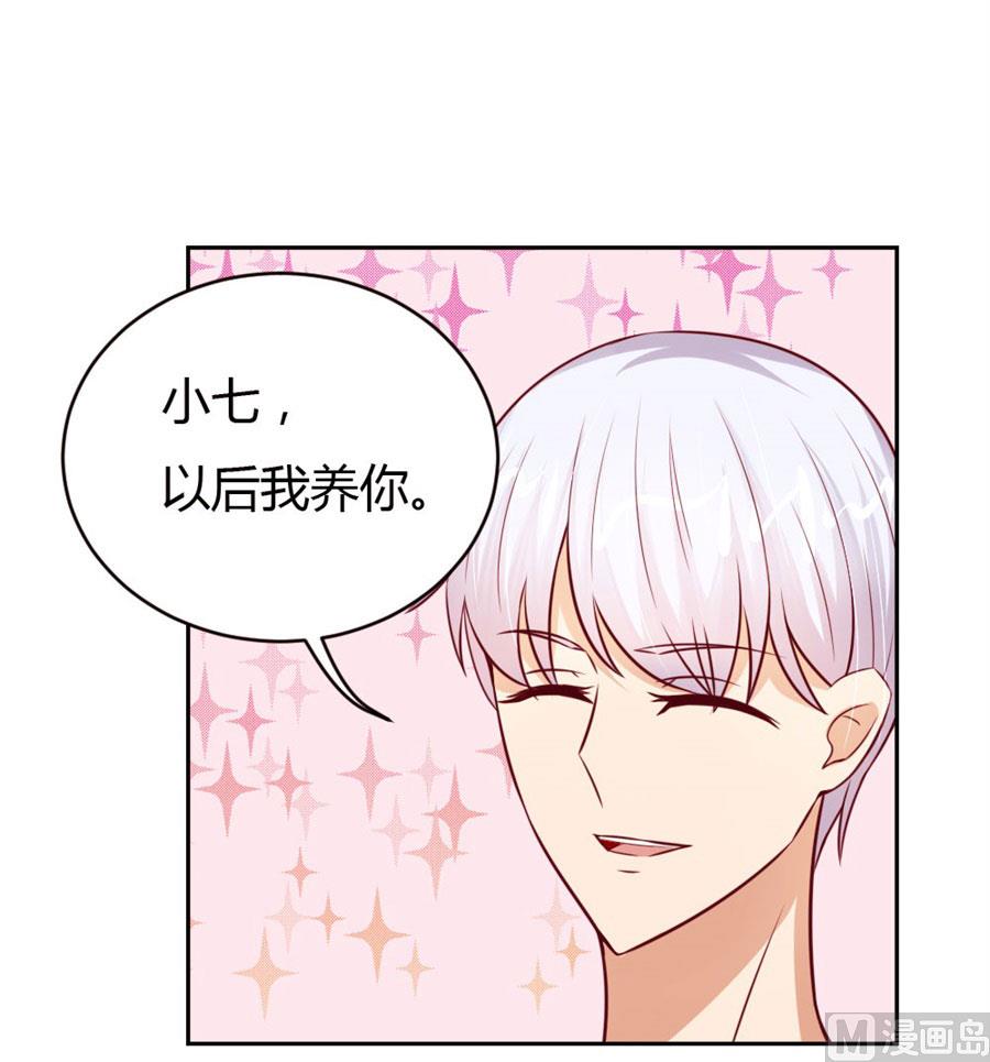 以后我养你！-第50话