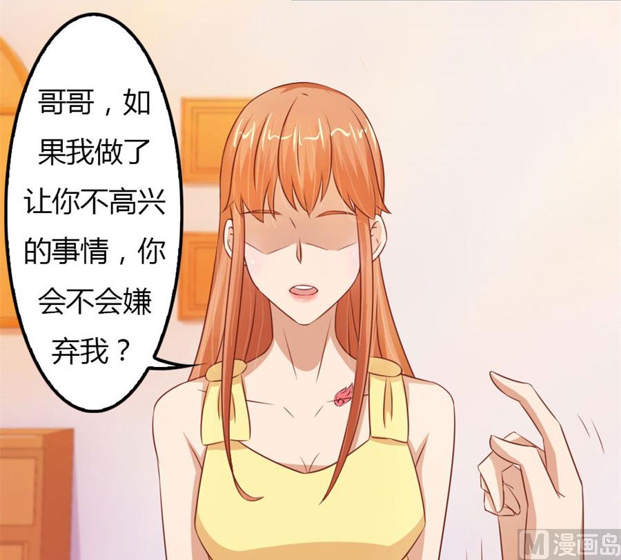 你会嫌弃我吗？(1/2)-第58话