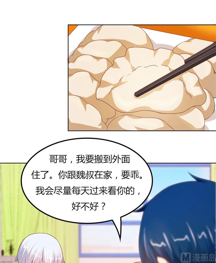 见哥哥-第62话