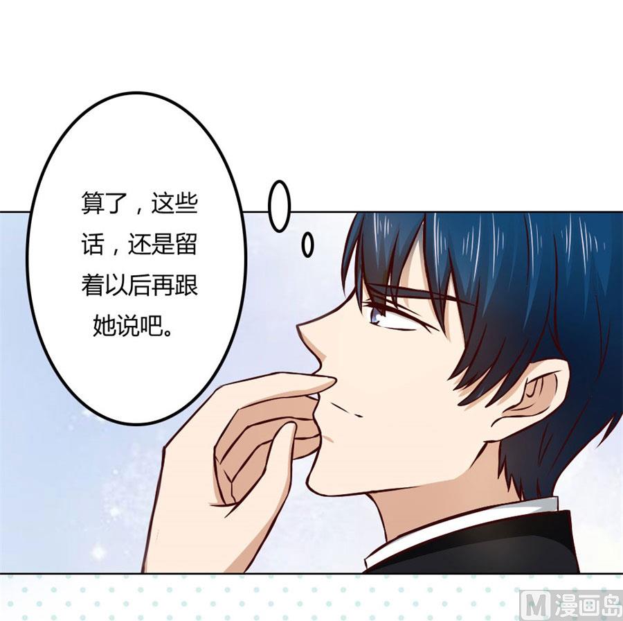 宠你，没底线-第72话
