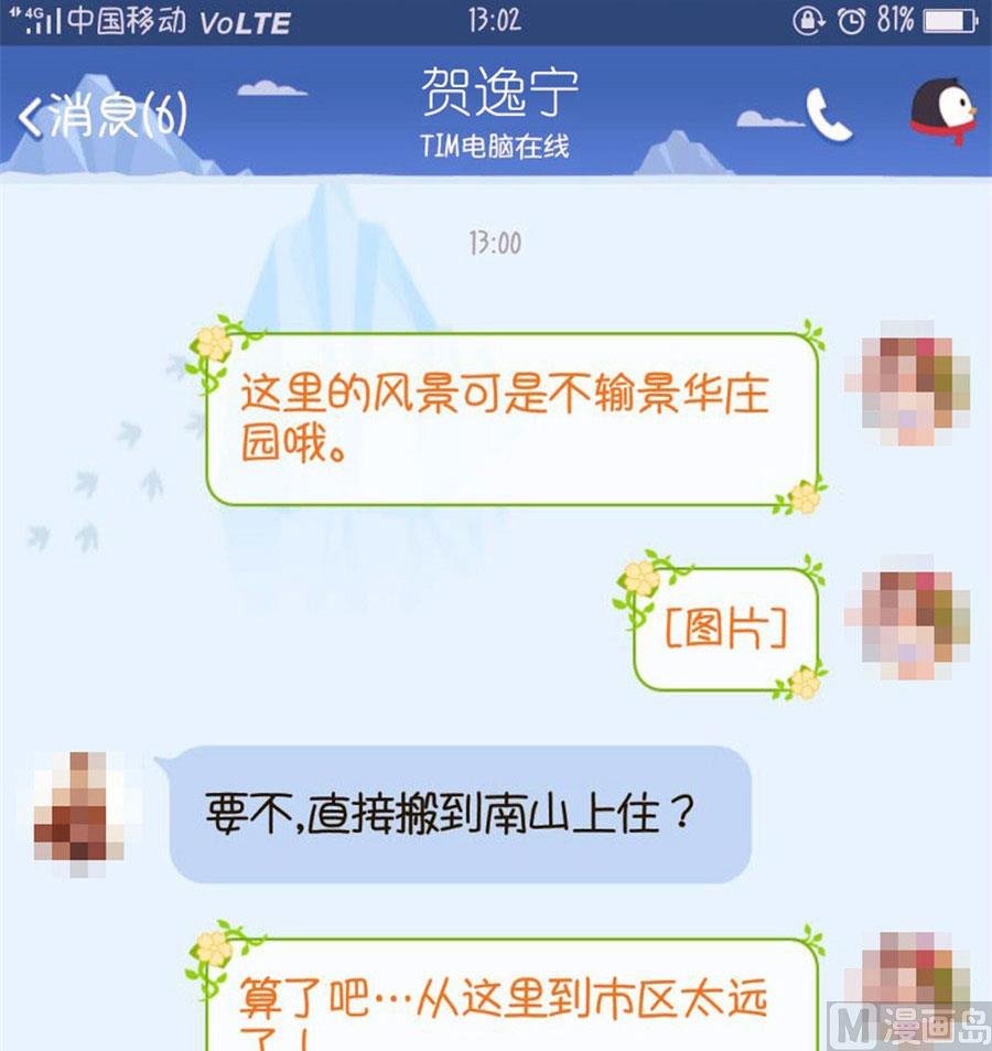 给你一个惊喜-第76话