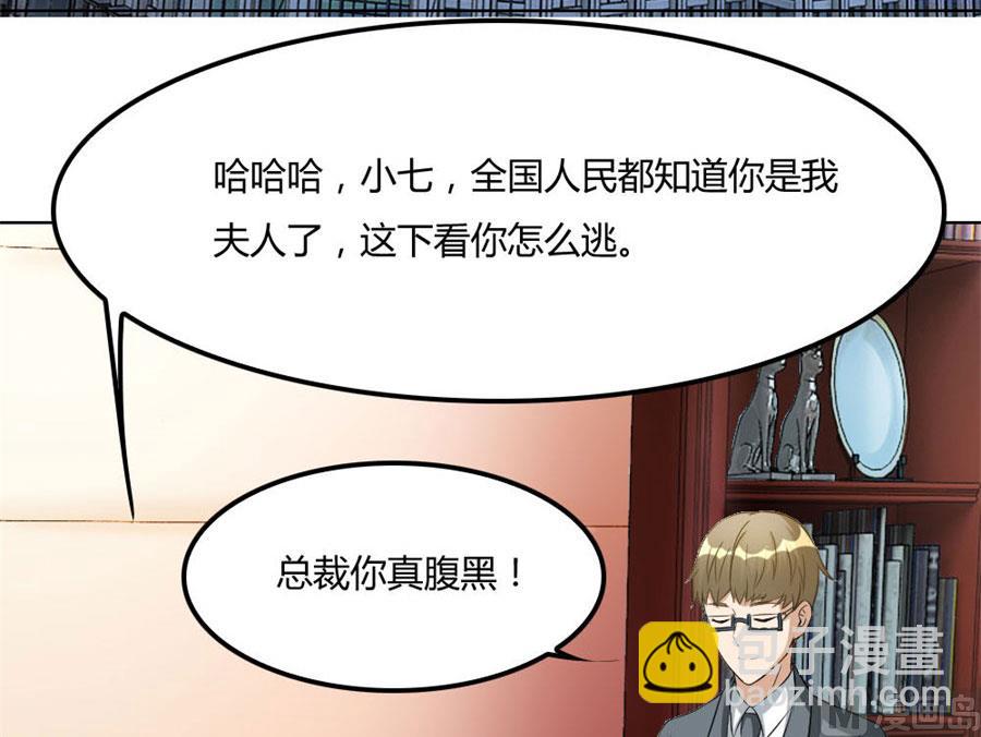 腹黑总裁的真目的-第96话