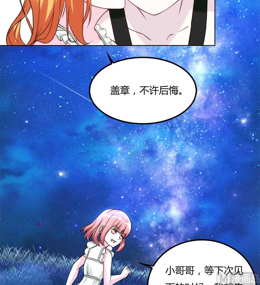 盖章，不许后悔-第98话