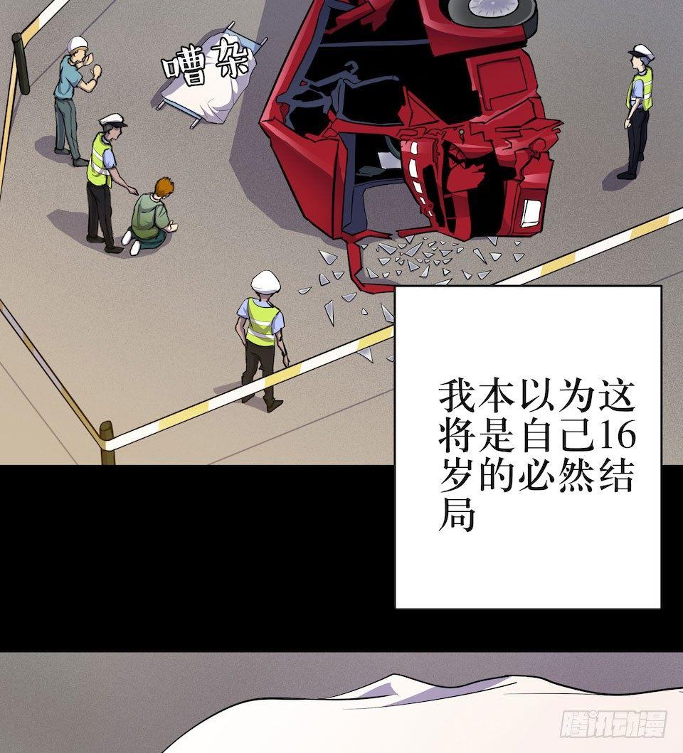 神秘车祸(1/2)-第2话