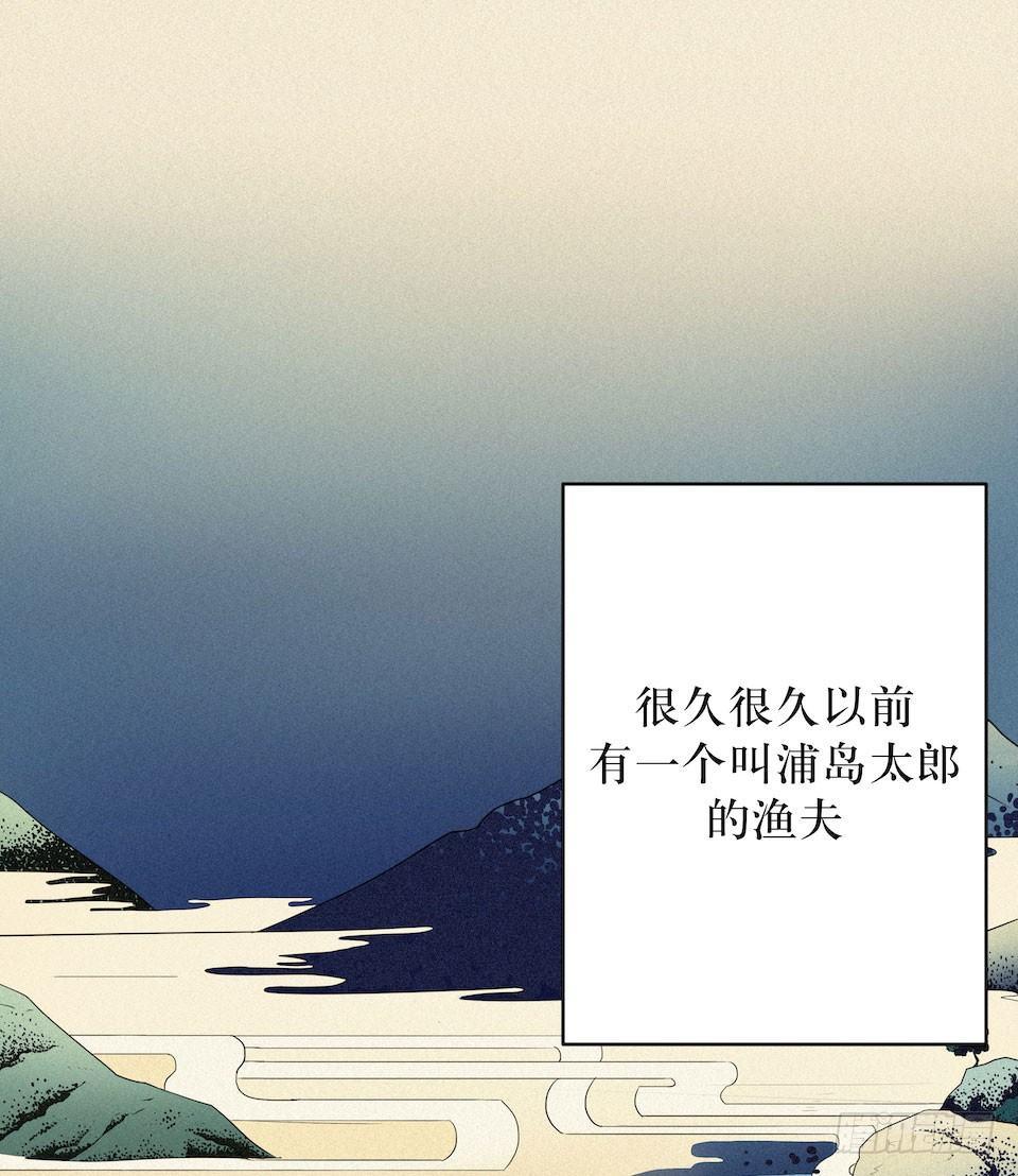 西西弗斯与浦岛太郎-第32话