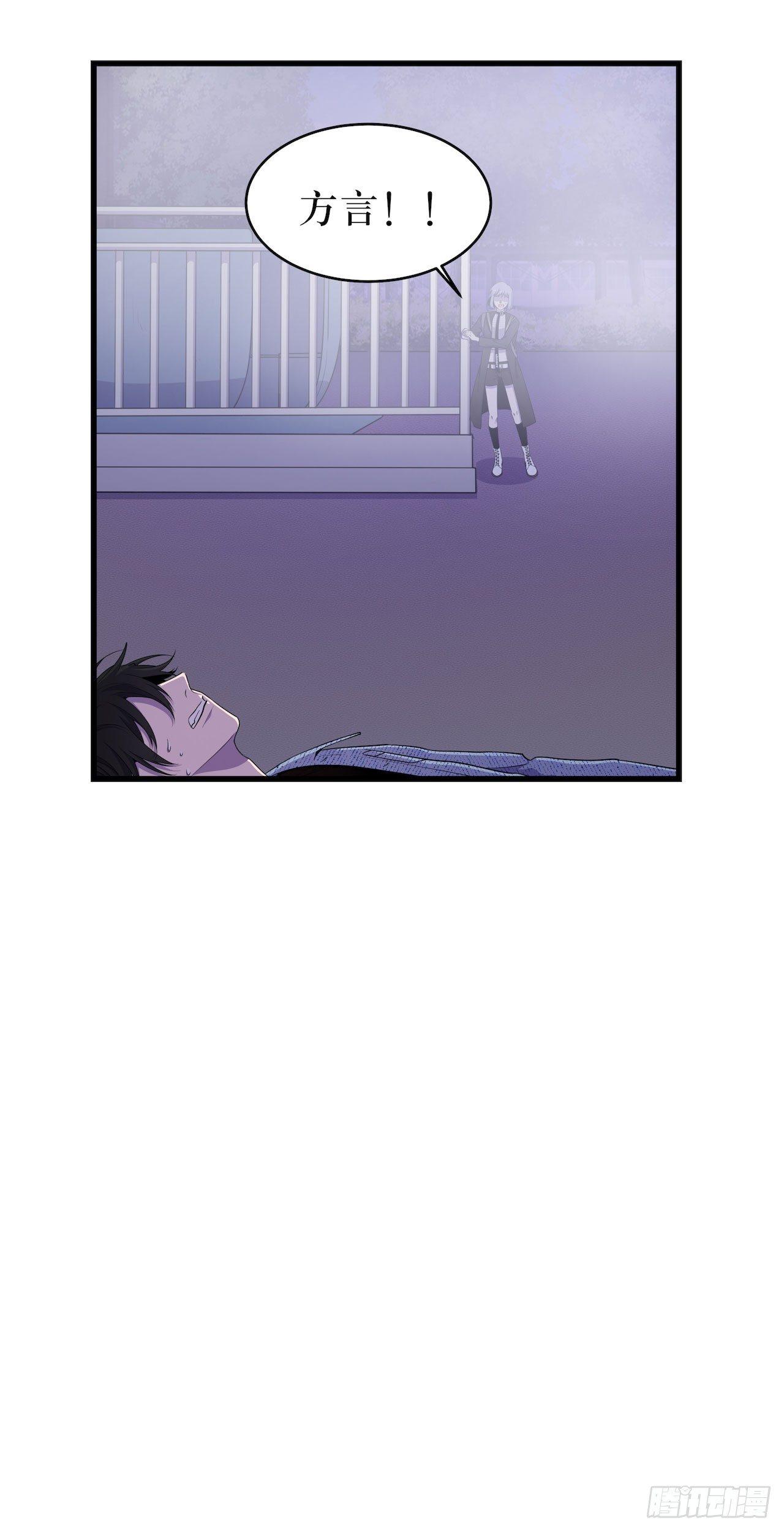 方言死了？-第46话