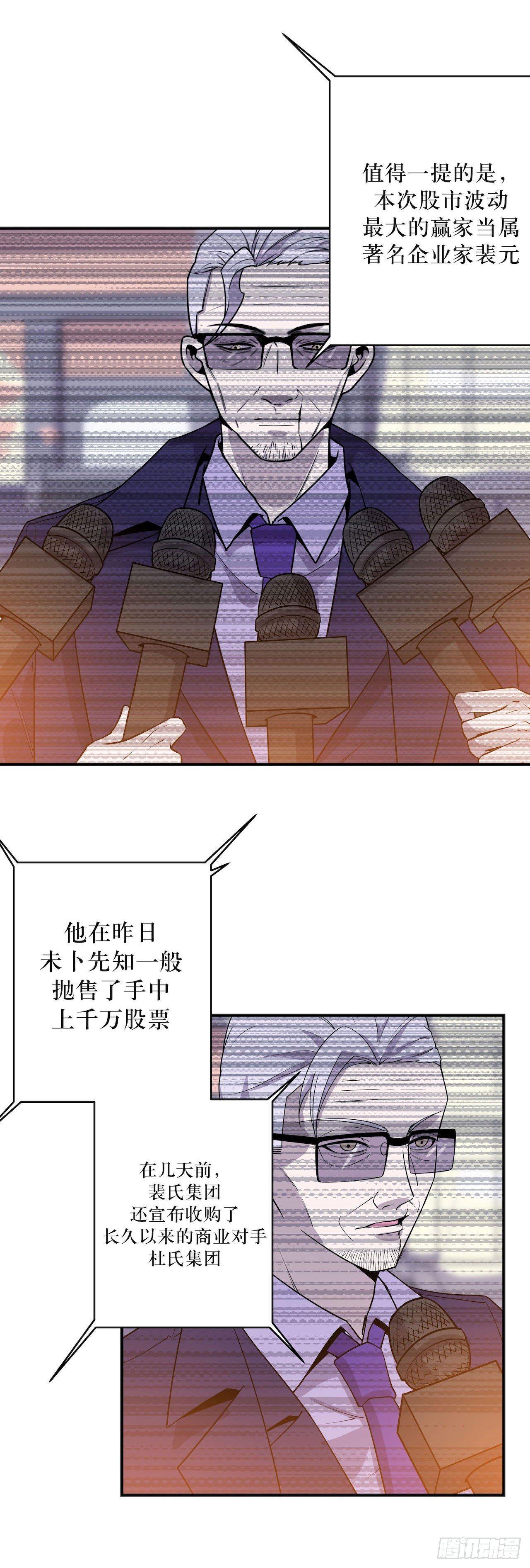 蹚浑水的人-第54话