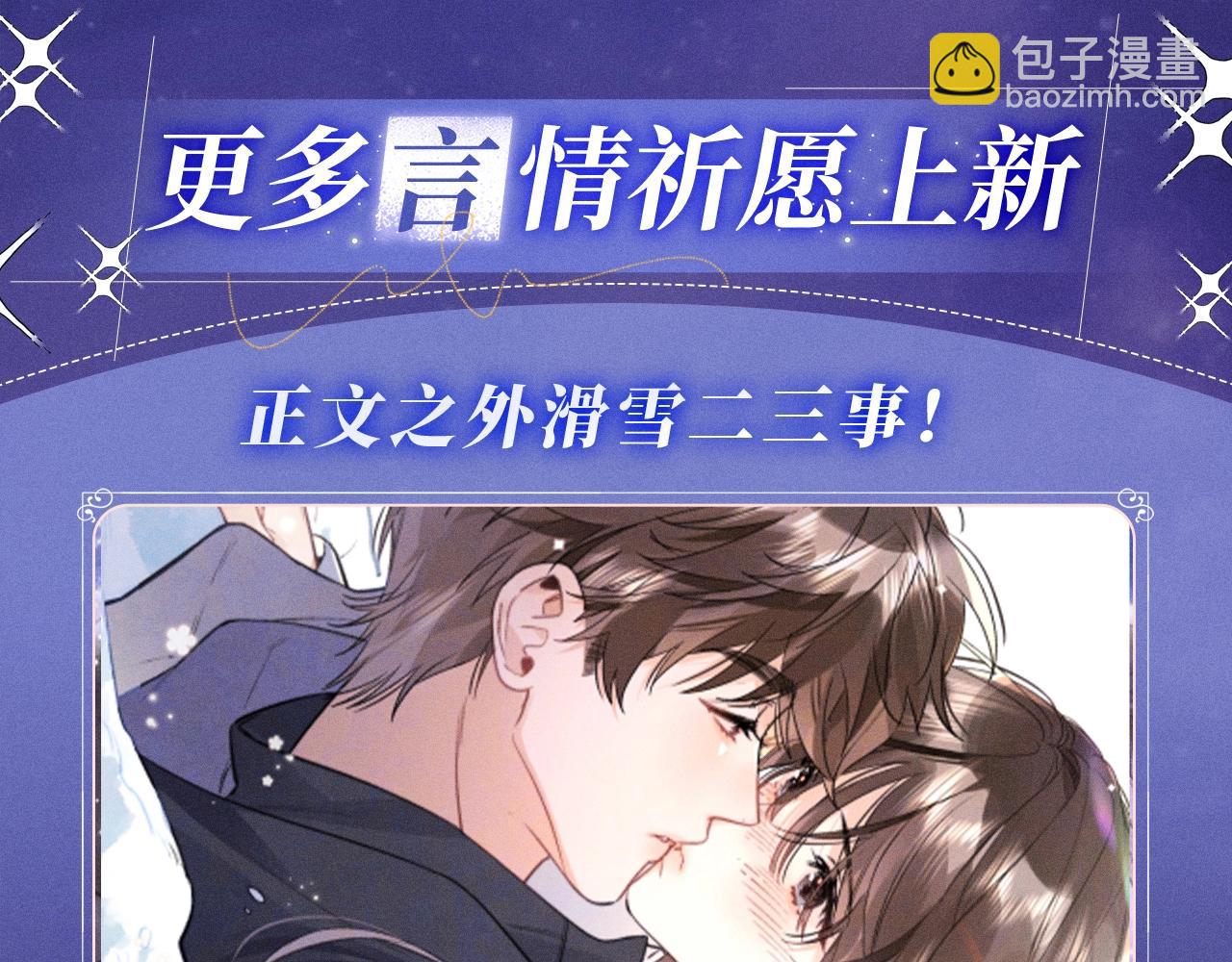 特典公开：2月25日 私岛缱绻，摇曳入潮。-第90话
