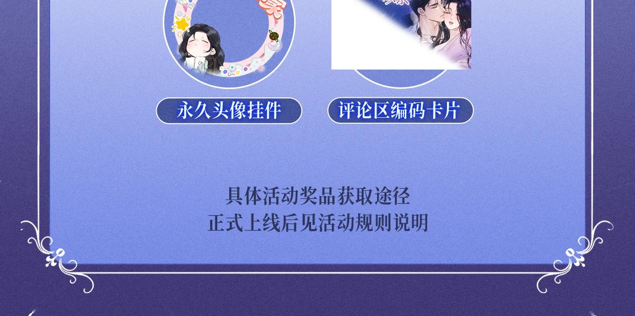 特典公开：2月25日 私岛缱绻，摇曳入潮。-第90话