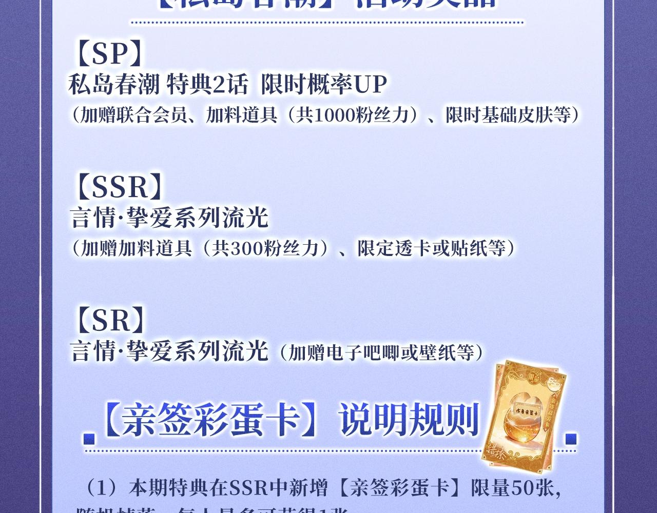 特典公开：2月25日 私岛缱绻，摇曳入潮。-第90话