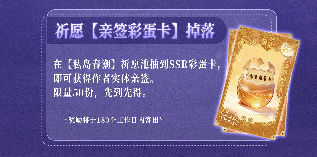 特典公开：2月25日 私岛缱绻，摇曳入潮。-第90话