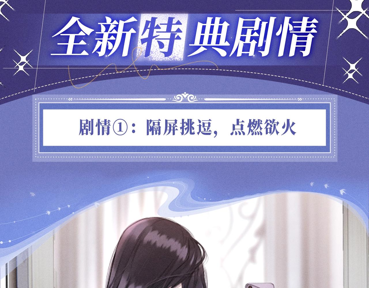 特典公开：2月25日 私岛缱绻，摇曳入潮。-第90话