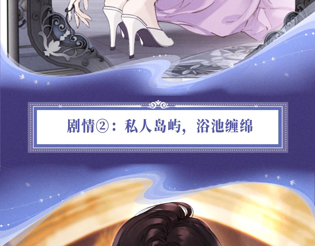 特典公开：2月25日 私岛缱绻，摇曳入潮。-第90话