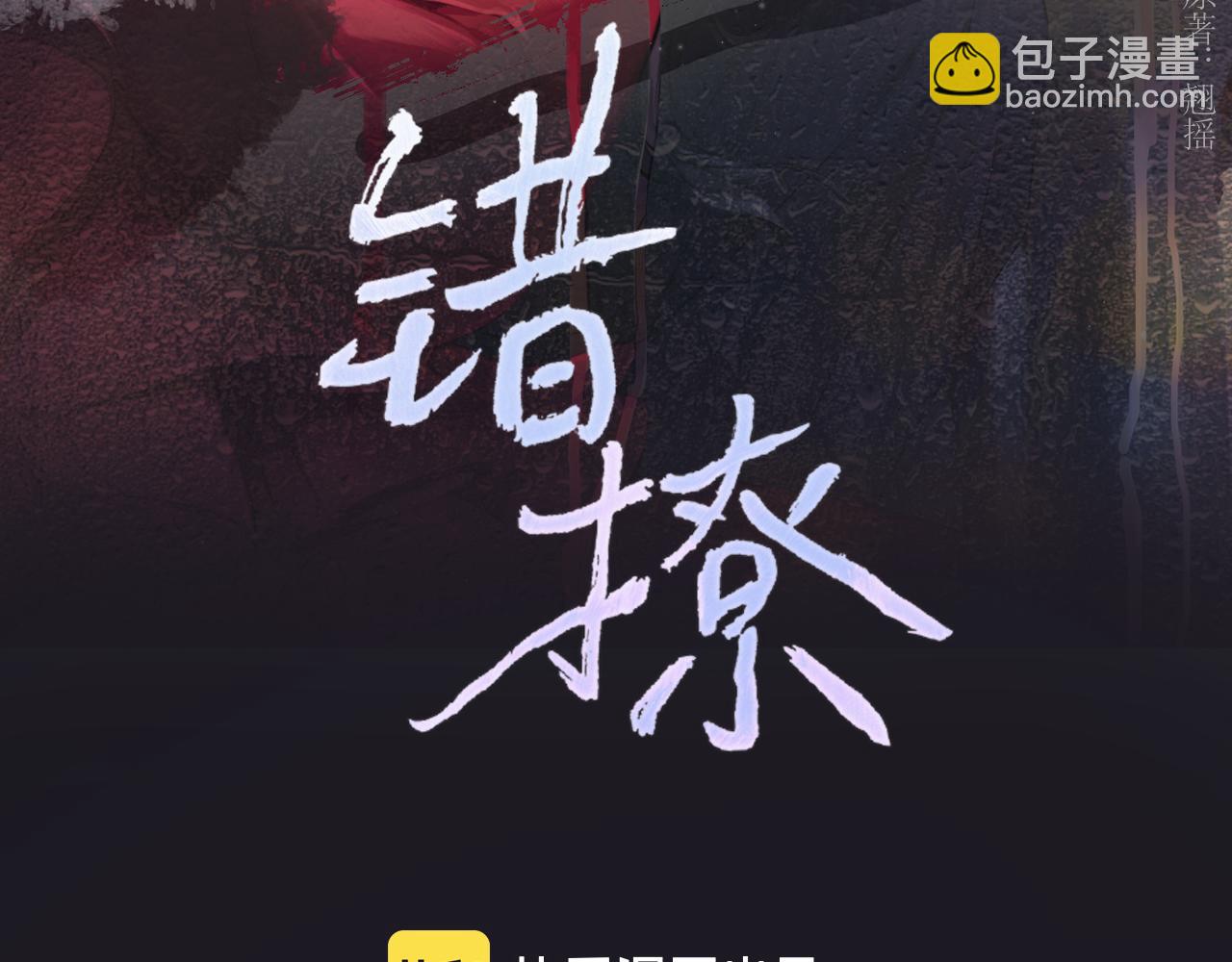 第77话  怦然将至(1/3)-第92话