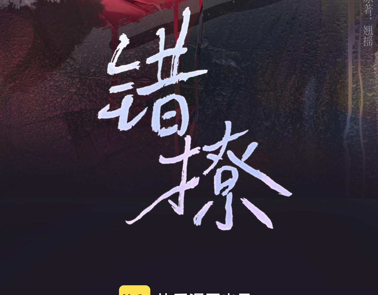 第79话 心咎(1/4)-第96话