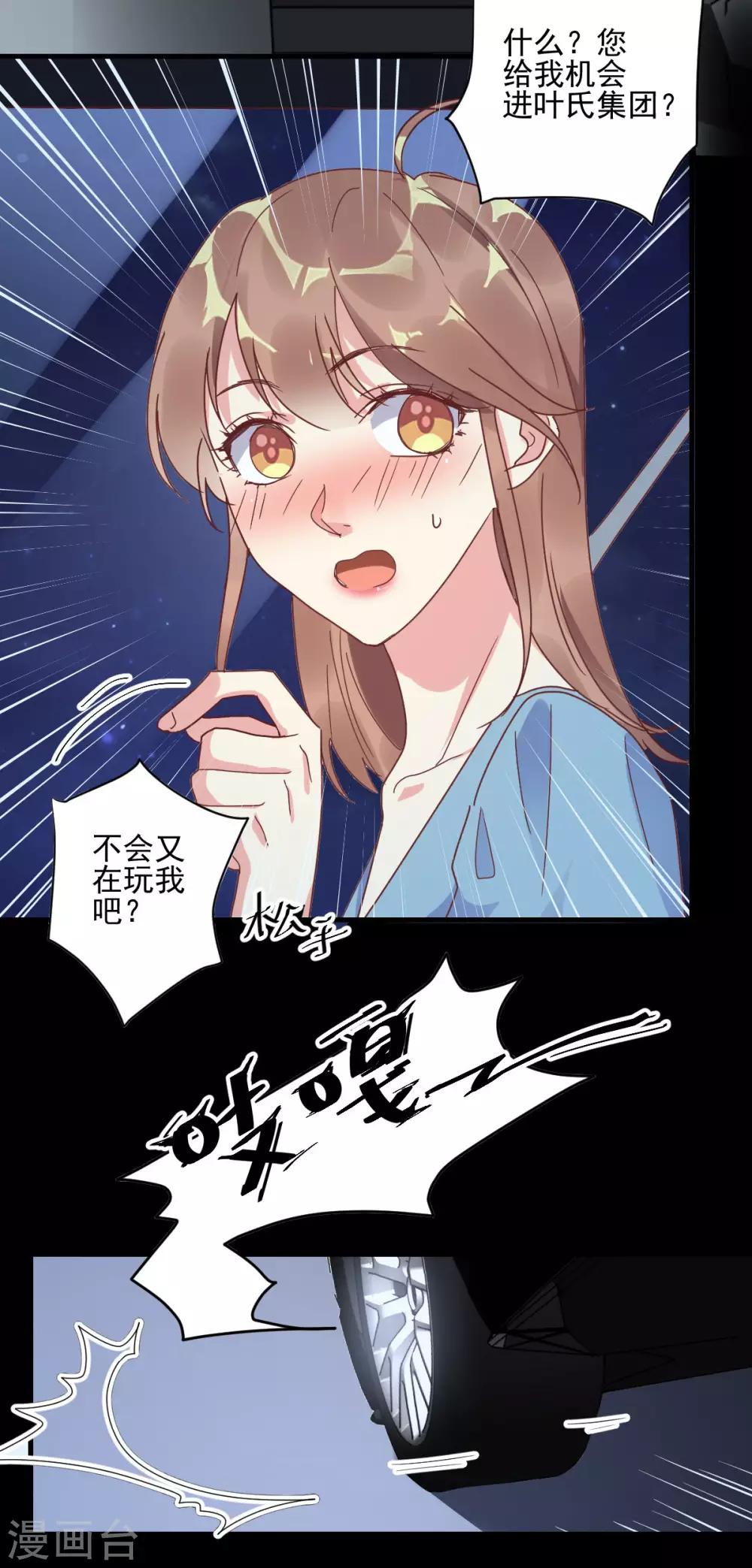 第23话 我有机会？-第24话
