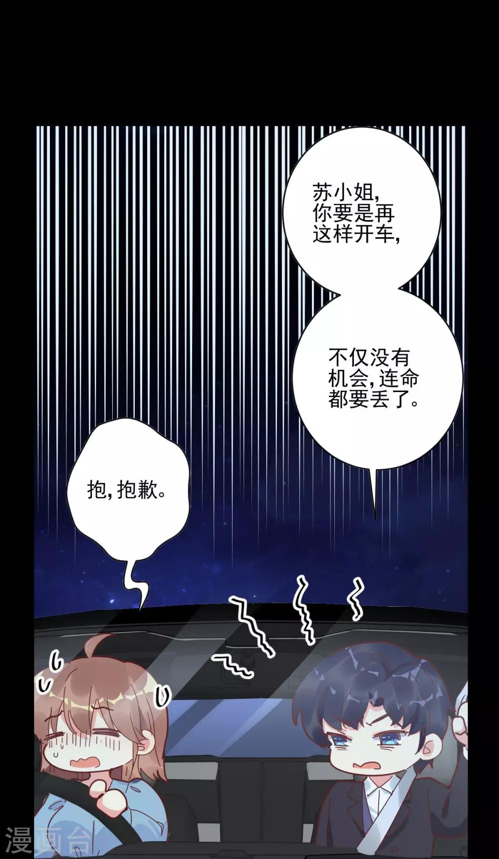 第23话 我有机会？-第24话