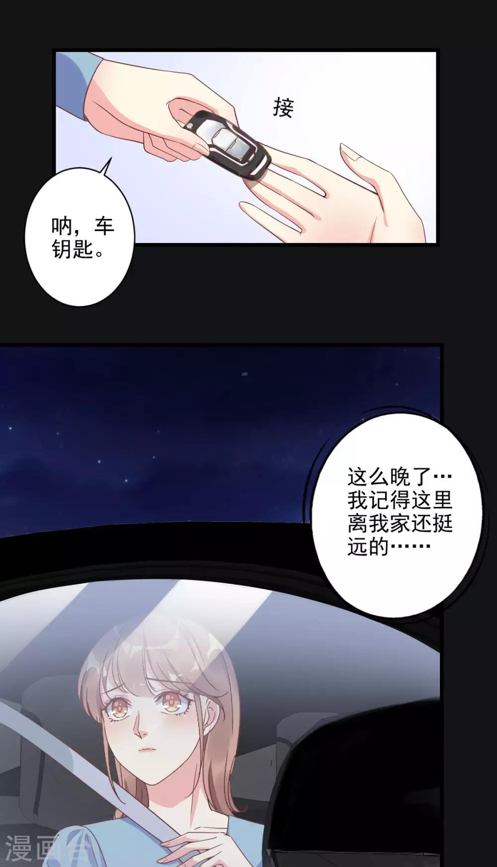 第23话 我有机会？-第24话