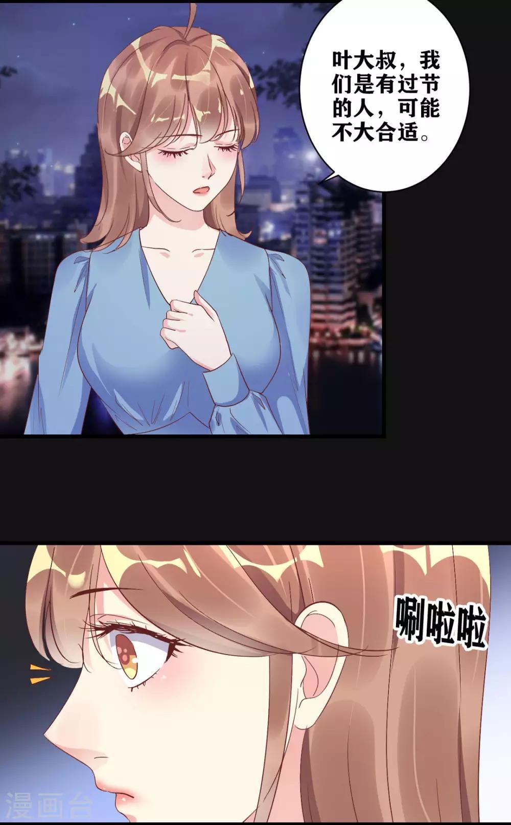 第23话 我有机会？-第24话