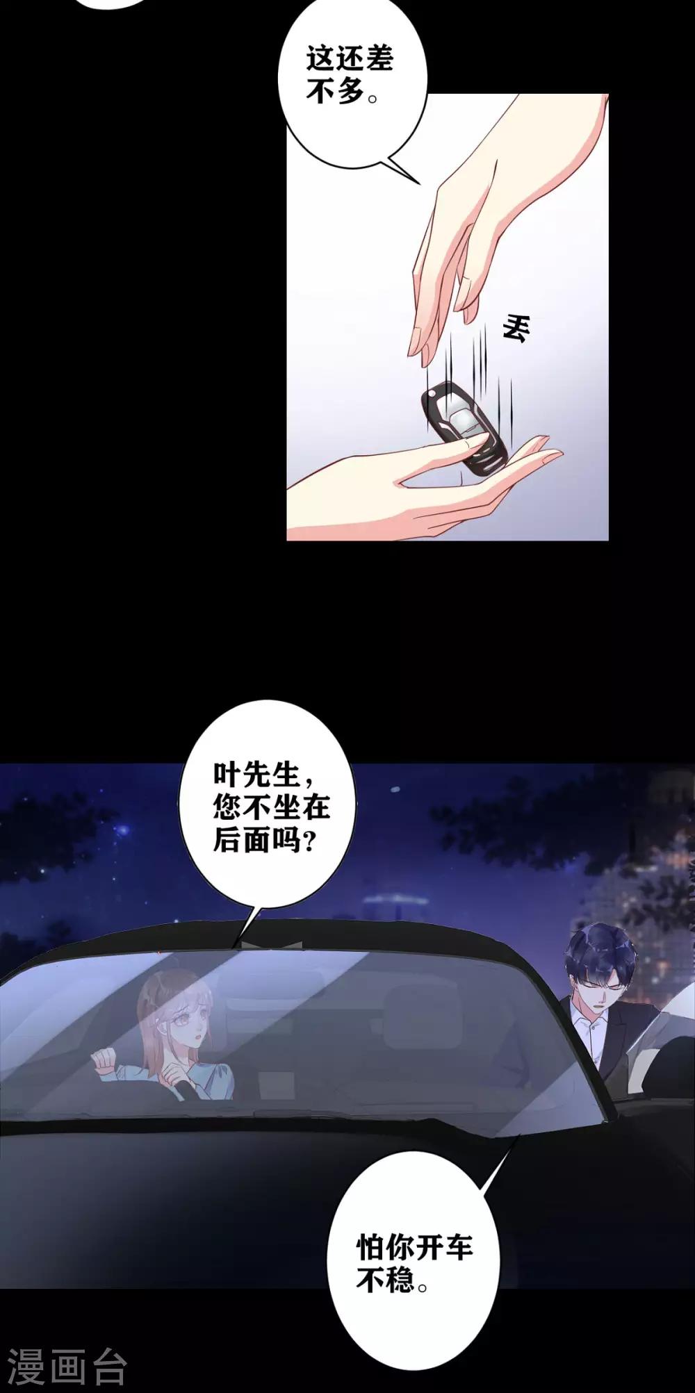第23话 我有机会？-第24话